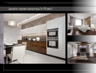 Дизайн интерьера квартиры 79м2